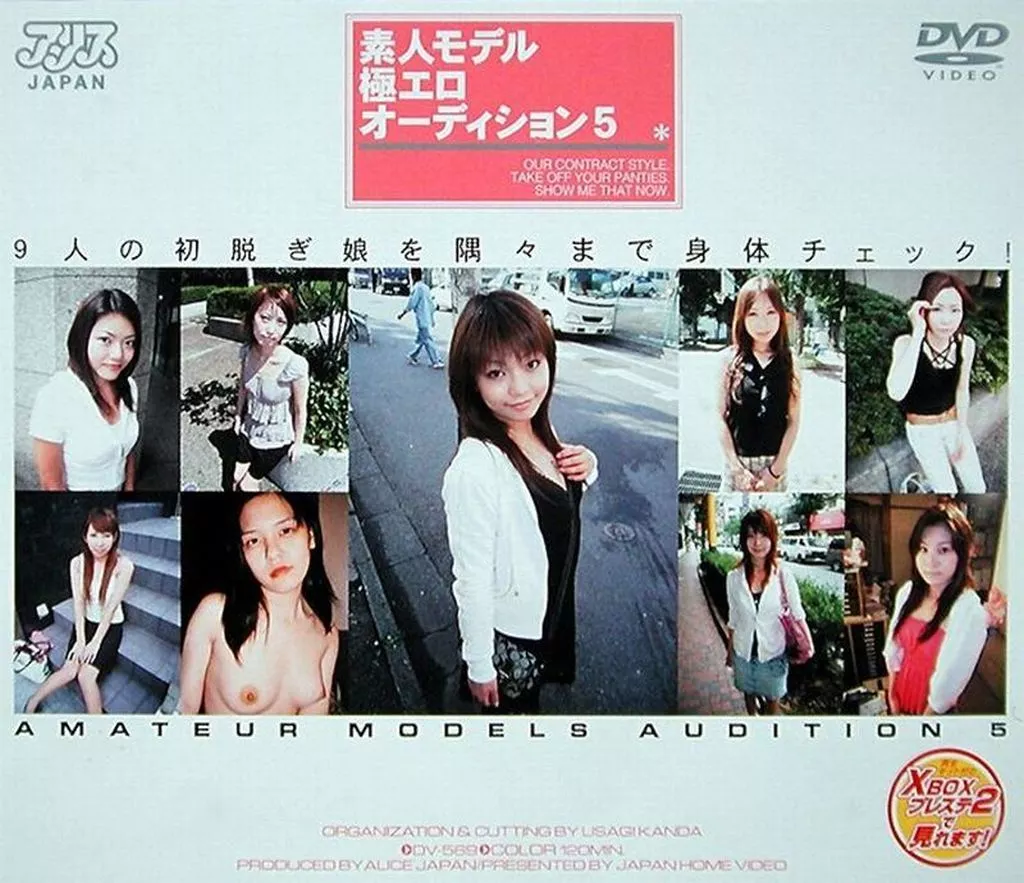 桃咲あい/素人モデル極エロオーディション(5)