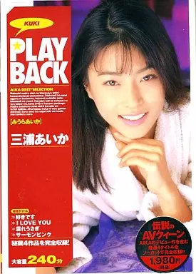 三浦あいか / PLAYBACK