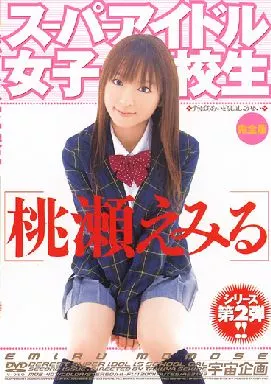 桃瀬えみる/スーパーアイドル女子校生