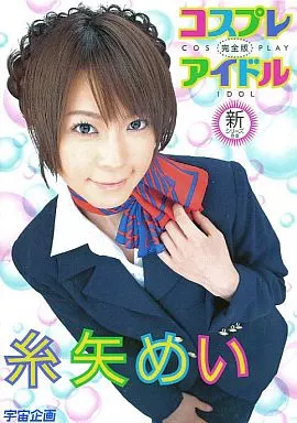 糸矢めい/コスプレアイドル