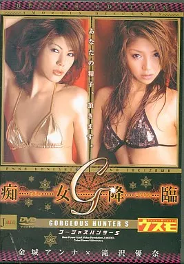 金城アンナ、滝沢優奈/ゴージャスハンターS