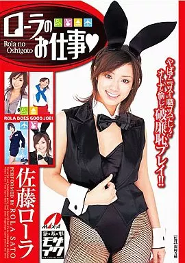 佐藤ローラ/ローラのお仕事