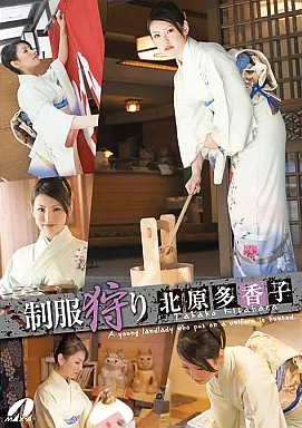北原多香子 / 制服狩り