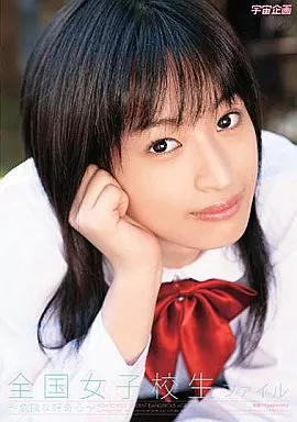 全国女子校生ファイル~危険な好奇心~