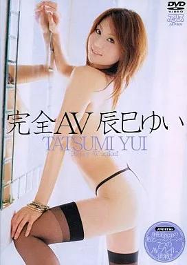辰巳ゆい / 完全AV