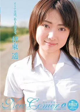 伊東遥 / New  Comer