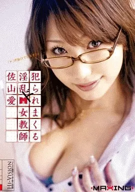 佐山愛 / 犯られまくる淫乱ドM女教師