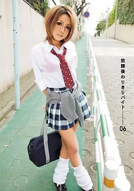 放課後わりきりバイト(6)