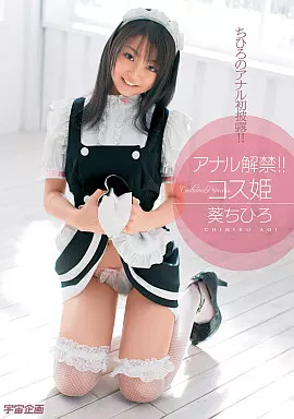 アナル解禁!コス姫