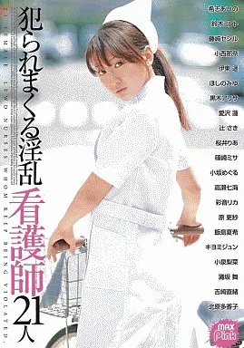 犯られまくる淫乱看護師21人