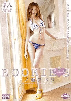 一ノ瀬アメリ/ROOKIE’S ルーキーズ