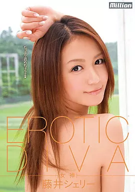 藤井シェリー/EROTIC DIVA ～女神～