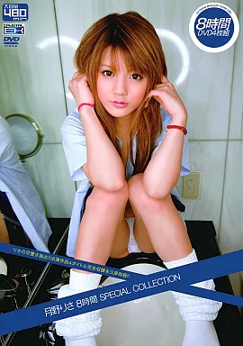 月野りさ / 8時間 SPECIAL COLLECTION