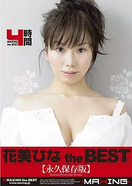 花美ひな / 花美ひな the BEST