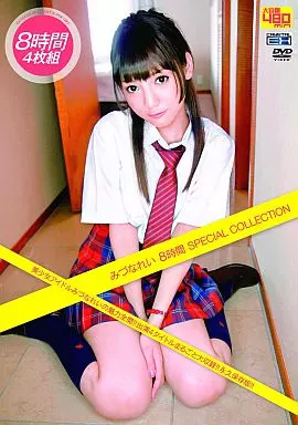 みづなれい / みづなれい 8時間 SPECIAL COLLECTION