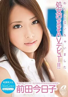 前田今日子 / New Comer 処女のままAVデビュー!! -わたし泣いちゃいました-