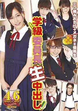 北川瞳・涼宮ゆい 他 / 学級委員長 生中出し