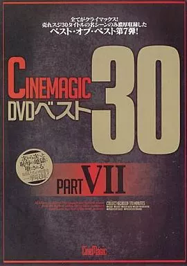 加納栞・北園梓 他 / Cinemagic DVD ベスト30 Part VII