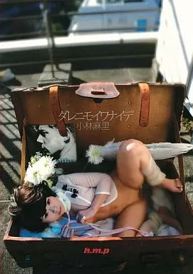 小林麻里 / 誰にも言わないで