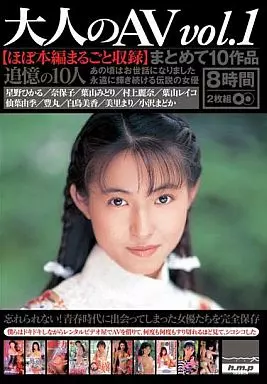 星野ひかる 他 / 大人のAV vol.1 まとめて10作品 【ほぼ本編まるごと収録】