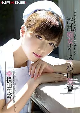 横山美雪 / 淫乱痴女ナース×横山美雪