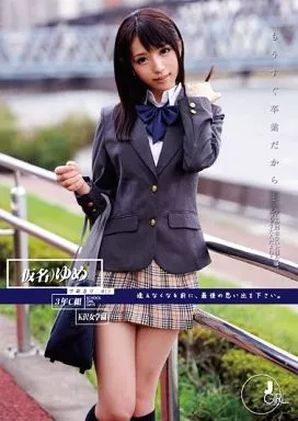 叶咲ゆめ / もうすぐ卒業だから… 学籍番号：015