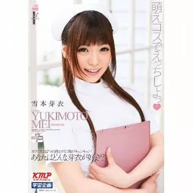 雪本芽衣 / 萌えコスでえっちしよっ