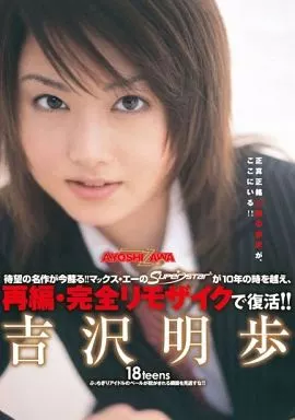吉沢明歩 / 18teens