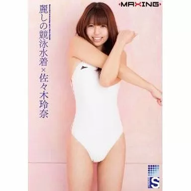 佐々木玲奈 / 麗しの競泳水着×佐々木玲奈