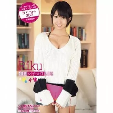 湊莉久 / 全国女子大生図鑑☆千葉 りくちゃん