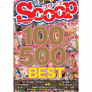 SCOOP100人 500分BEST