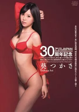 葵つかさ / アリスJAPAN30周年記念 「フラッシュパラダイス」から「逆ソープ天国」まで歴代人気シリーズに全部出ちゃいまスペシャル!