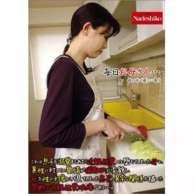 関口恵都子 他 / 毎日お母さん…母の甘く優しい香り