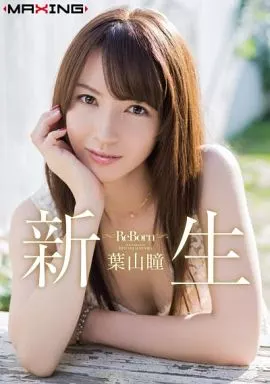 葉山瞳 / 新生 Re Born