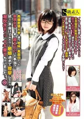 『高偏差値大学に通う地味で真面目そうな眼鏡女子ほど、実は超エロいって本当?』試しに声を掛けてみたら…、敏感過ぎて痙攣しながら潮吹きまくりでイキ果てちゃいました…。8