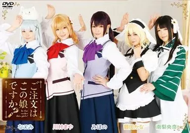 なごみ / ご注文はこの娘ですか?