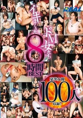 上原亜衣 他 / イキまくったドM女たち8時間BEST