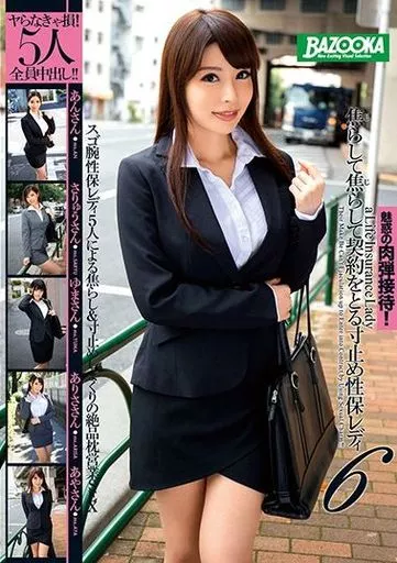 笹倉杏 他 / 焦らして焦らして契約をとる寸止め性保レディ6