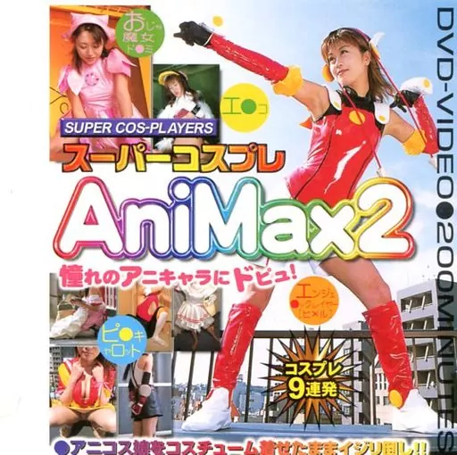 スーパーコスプレ Ani Max (2)(ジュエルサイズ)