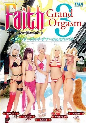 駿河屋 -【アダルト】<中古>Faith Grand Orgasm 3 セクシー