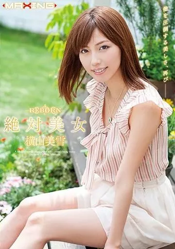 横山美雪 / REBORN 絶対美女