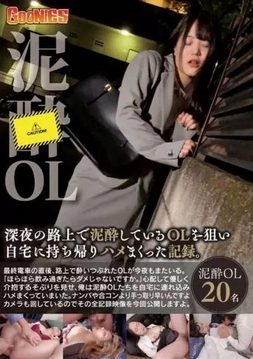 OL　泥酔 駿河屋 -【アダルト】<中古>深夜の路上で泥酔しているOLを狙い自宅に持ち帰りハメまくった記録。（ＡＶ）