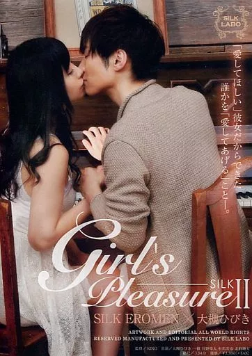 一徹(鈴木一徹) 他 / Girl’s Pleasure II