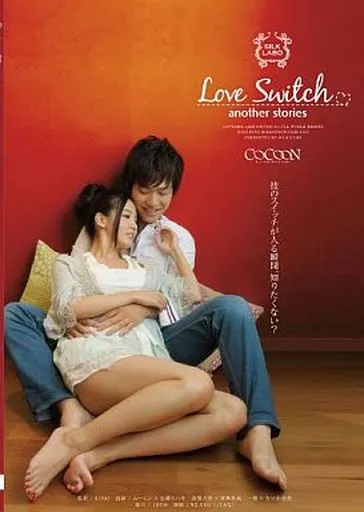 一徹(鈴木一徹) 他 / Love Switch another stories