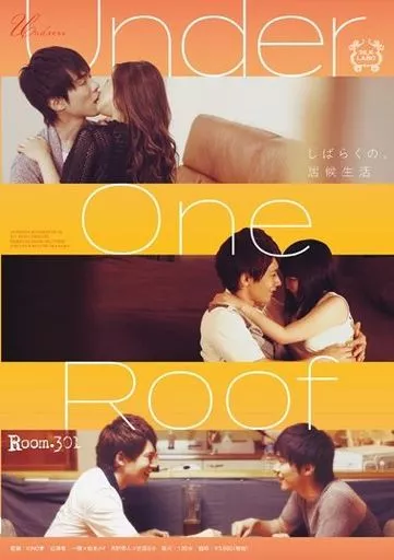 一徹(鈴木一徹) 他 / Under One Roof Room.301