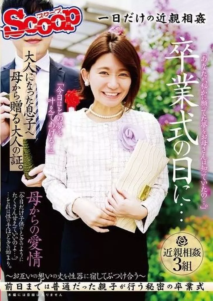 卒業式の日に… 大人になった息子へ母から贈る大人の証。