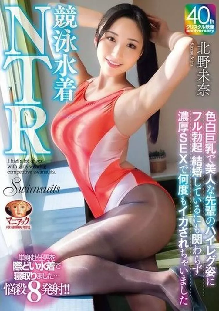 競泳水着NTR 色白巨乳で美人な先輩のハイレグ姿にフル勃起 結婚しているにも関わらず濃厚SEXで何度もイカされちゃいました ドスケベ不倫妻を派遣します。ガニ股挑発＆デカ尻ブリリン揺らし乳首ビンビンッで卑猥淫語をじっとり囁かれて精子枯れるまでブッコ抜かれたボク