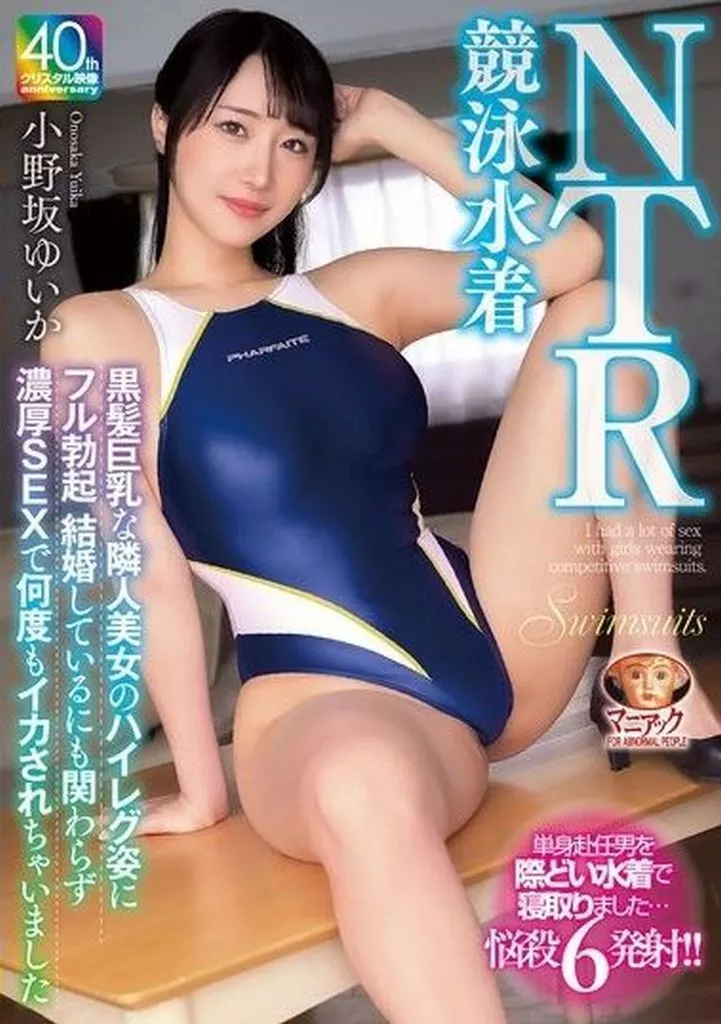 競泳水着NTR 黒髪巨乳な隣人美女のハイレグ姿にフル勃起 結婚しているにも関わらず濃厚SEXで何度もイカされちゃいました FIRST IMPRESSION 174 肉感ヒロイン 元気チャーミングな笑顔と、完熟フレッシュなHカップ