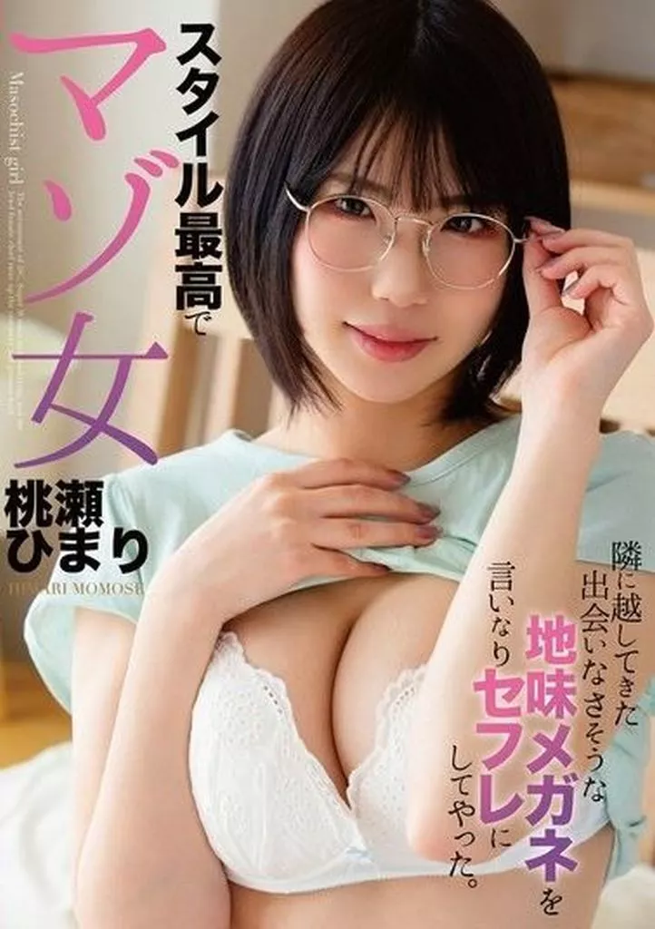隣に越してきた出会いなさそうな地味メガネを言いなりセフレにしてやった。 スタイル最高でマゾ女