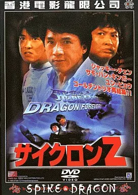 サイクロンZ('87香港) 駿河屋 -<中古>サイクロンZ('87香港) (スパイク)（洋画）